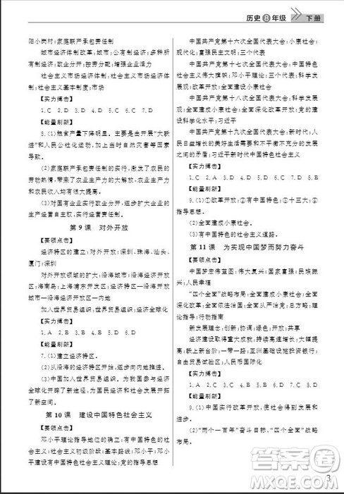 武汉出版社2019智慧学习课堂作业八年级历史下册人教版答案
