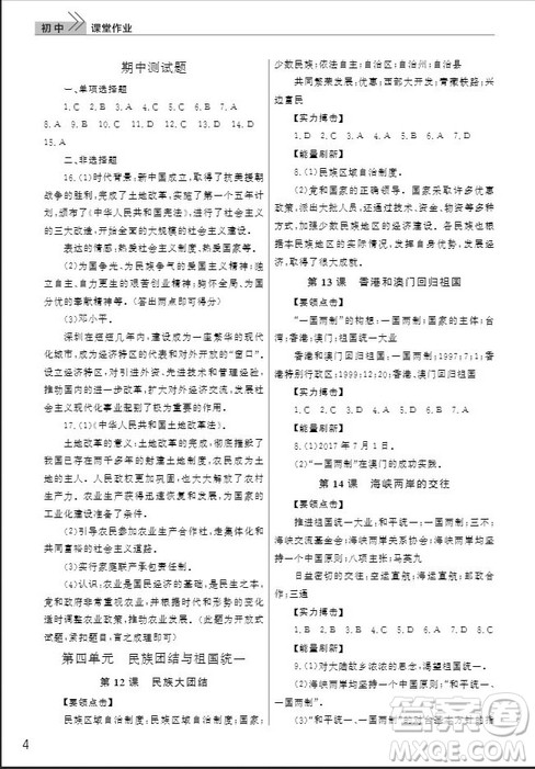 武汉出版社2019智慧学习课堂作业八年级历史下册人教版答案