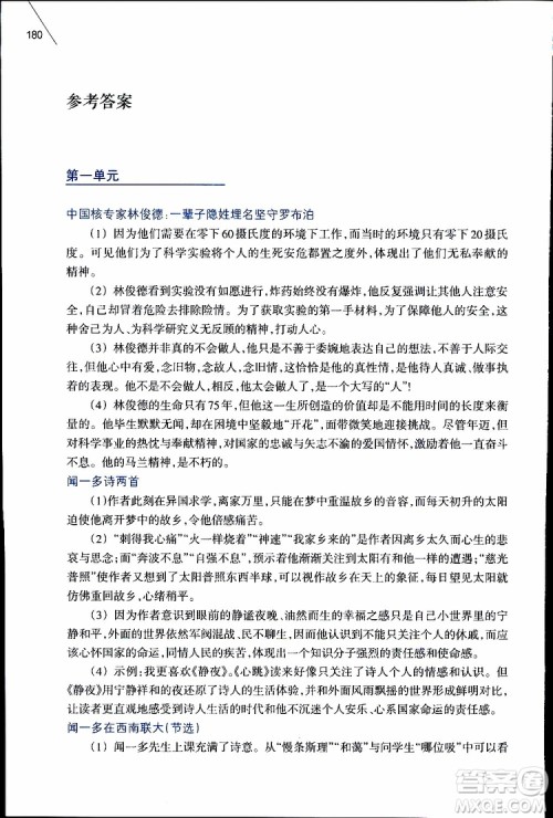 2019年初中语文课外阅读读本七年级下册参考答案