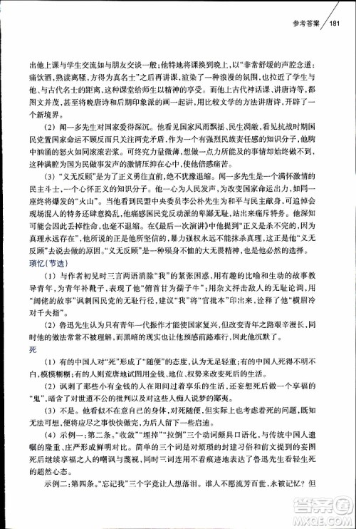 2019年初中语文课外阅读读本七年级下册参考答案 2019年初中语文课外阅读读本七年级下册参考答案