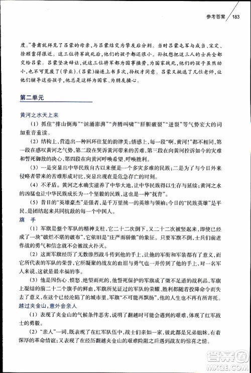2019年初中语文课外阅读读本七年级下册参考答案