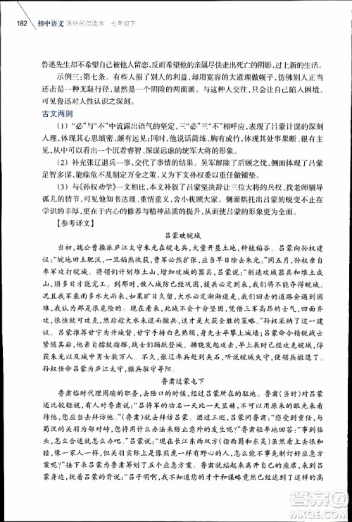 2019年初中语文课外阅读读本七年级下册参考答案