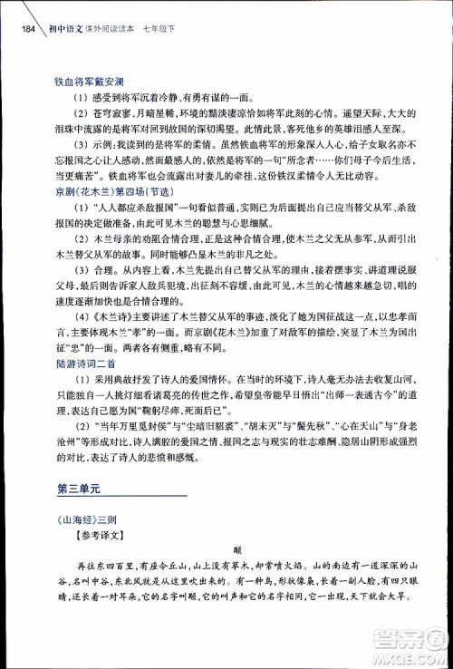 2019年初中语文课外阅读读本七年级下册参考答案 2019年初中语文课外阅读读本七年级下册参考答案