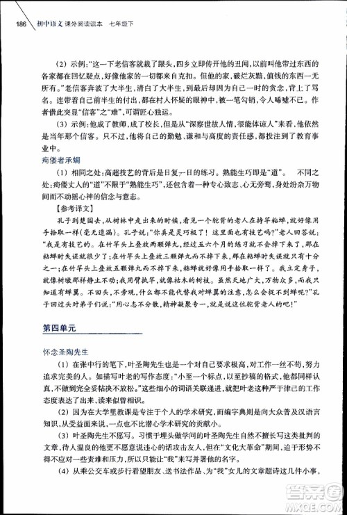 2019年初中语文课外阅读读本七年级下册参考答案 2019年初中语文课外阅读读本七年级下册参考答案