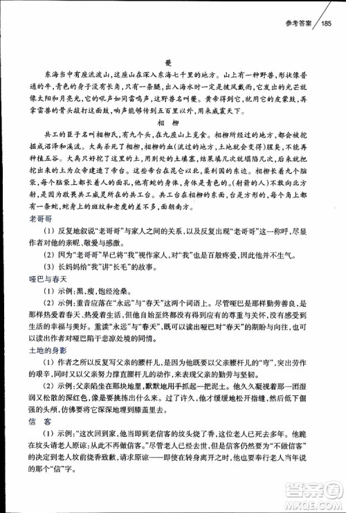 2019年初中语文课外阅读读本七年级下册参考答案 2019年初中语文课外阅读读本七年级下册参考答案