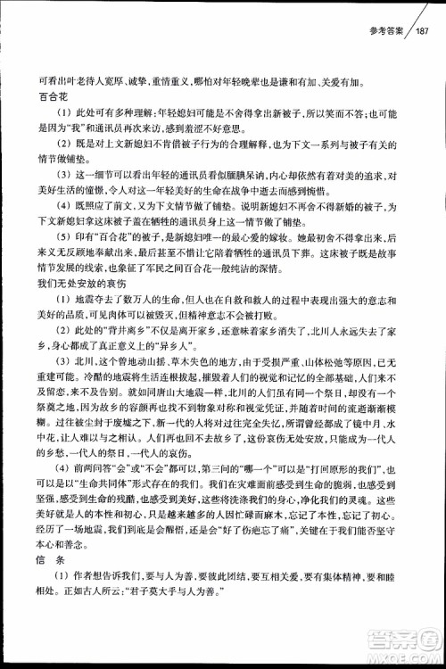 2019年初中语文课外阅读读本七年级下册参考答案