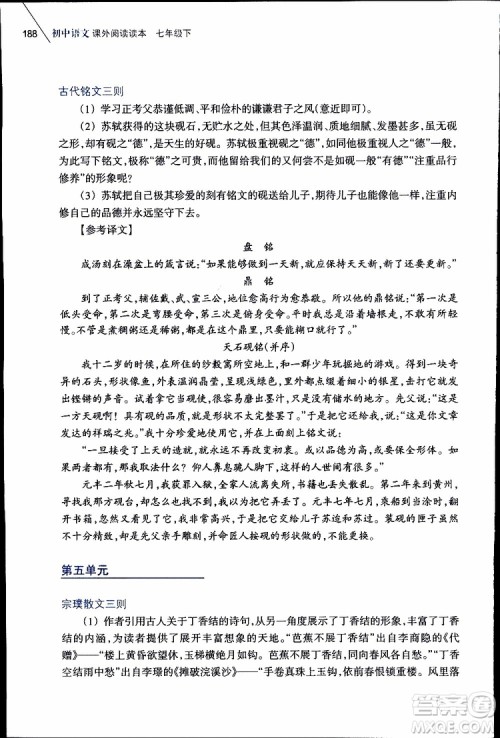 2019年初中语文课外阅读读本七年级下册参考答案