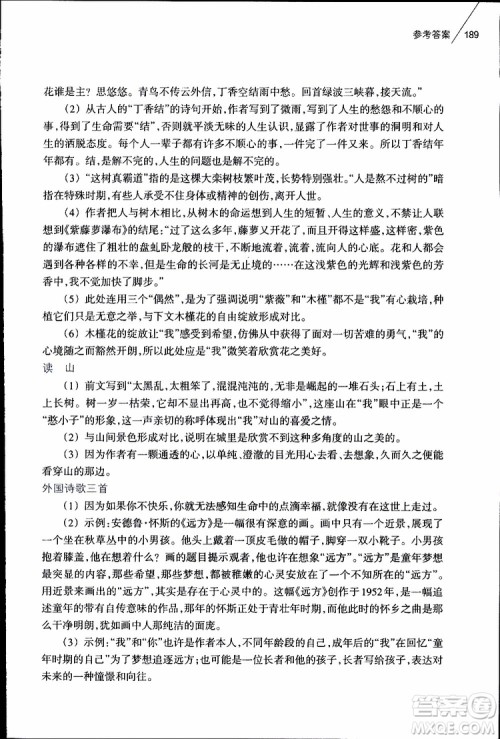 2019年初中语文课外阅读读本七年级下册参考答案