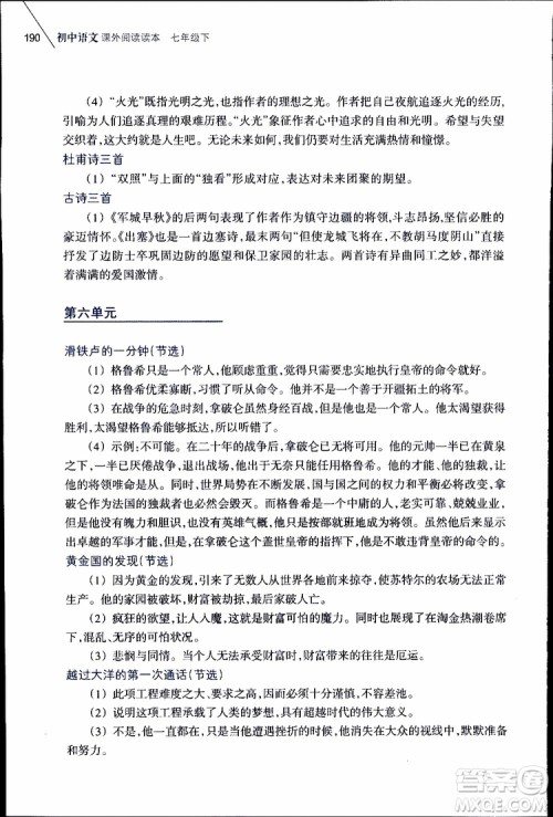 2019年初中语文课外阅读读本七年级下册参考答案