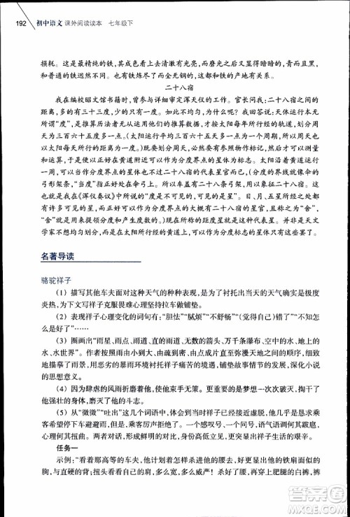 2019年初中语文课外阅读读本七年级下册参考答案