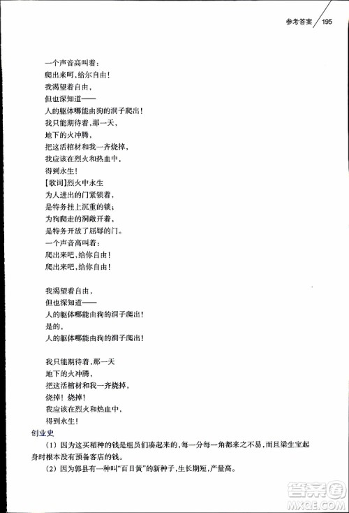 2019年初中语文课外阅读读本七年级下册参考答案