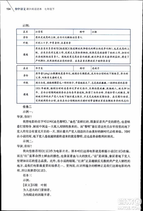 2019年初中语文课外阅读读本七年级下册参考答案