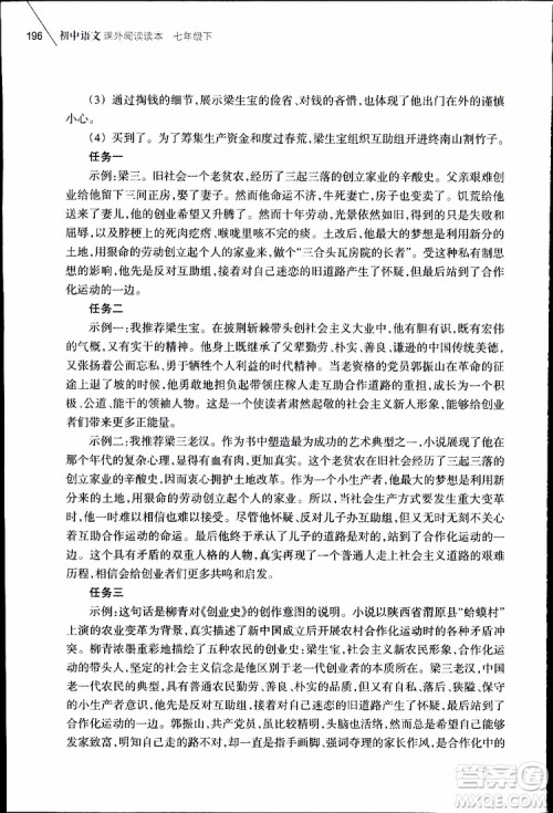 2019年初中语文课外阅读读本七年级下册参考答案