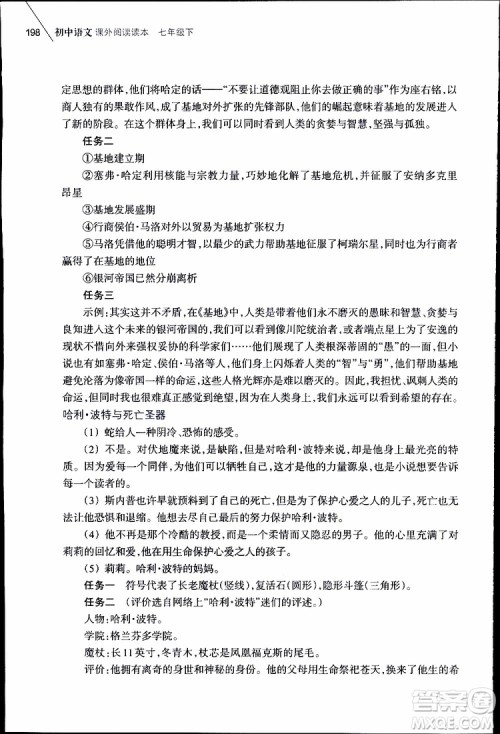 2019年初中语文课外阅读读本七年级下册参考答案