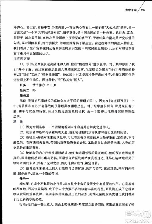 2019年初中语文课外阅读读本七年级下册参考答案