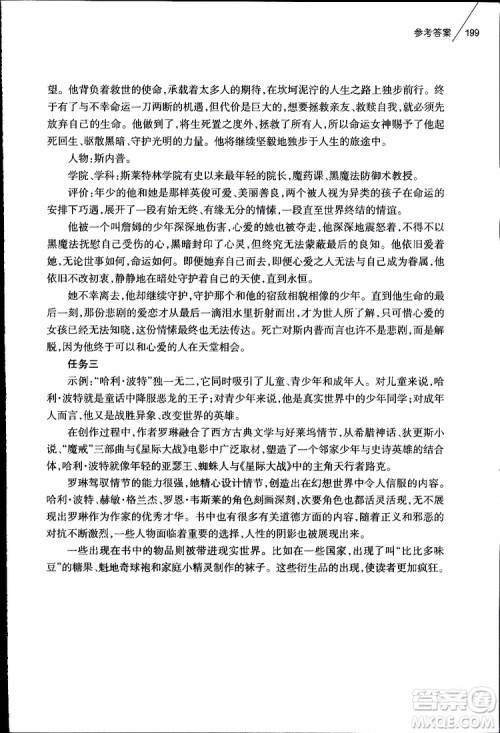 2019年初中语文课外阅读读本七年级下册参考答案
