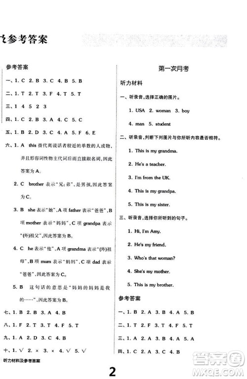 2019春全品小复习小学英语三3年级下册人教PEP版参考答案