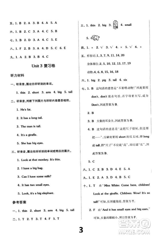 2019春全品小复习小学英语三3年级下册人教PEP版参考答案