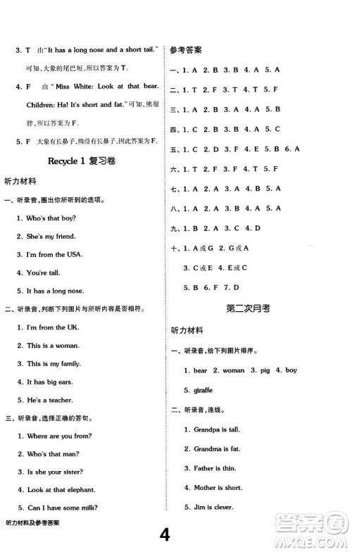 2019春全品小复习小学英语三3年级下册人教PEP版参考答案 2019春全品小复习小学英语三3年级下册人教PEP版参考答案