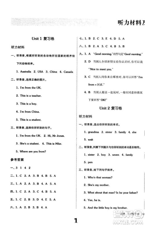 2019春全品小复习小学英语三3年级下册人教PEP版参考答案 2019春全品小复习小学英语三3年级下册人教PEP版参考答案