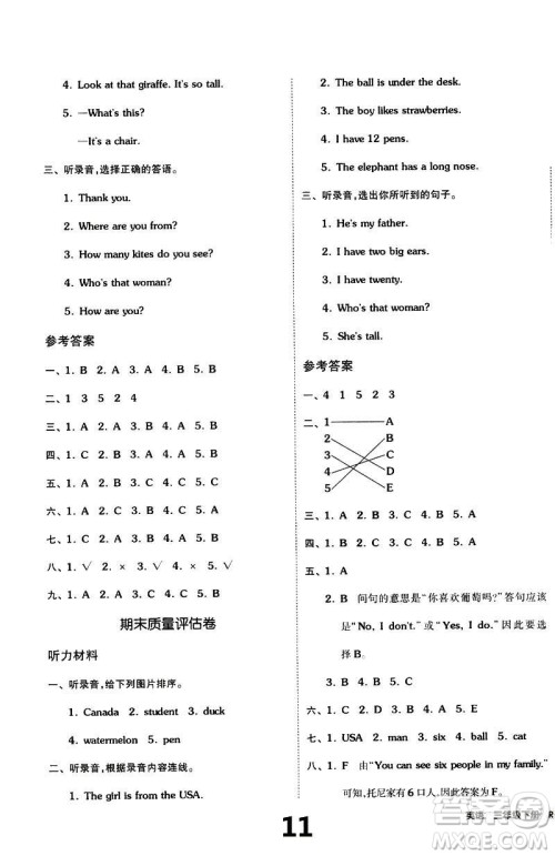 2019春全品小复习小学英语三3年级下册人教PEP版参考答案