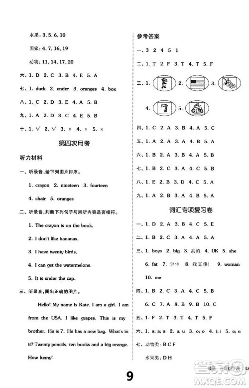 2019春全品小复习小学英语三3年级下册人教PEP版参考答案