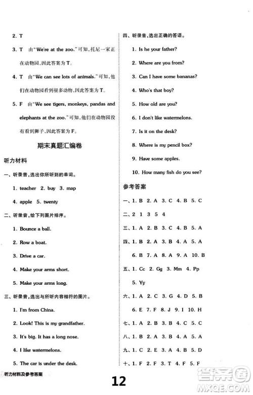 2019春全品小复习小学英语三3年级下册人教PEP版参考答案 2019春全品小复习小学英语三3年级下册人教PEP版参考答案