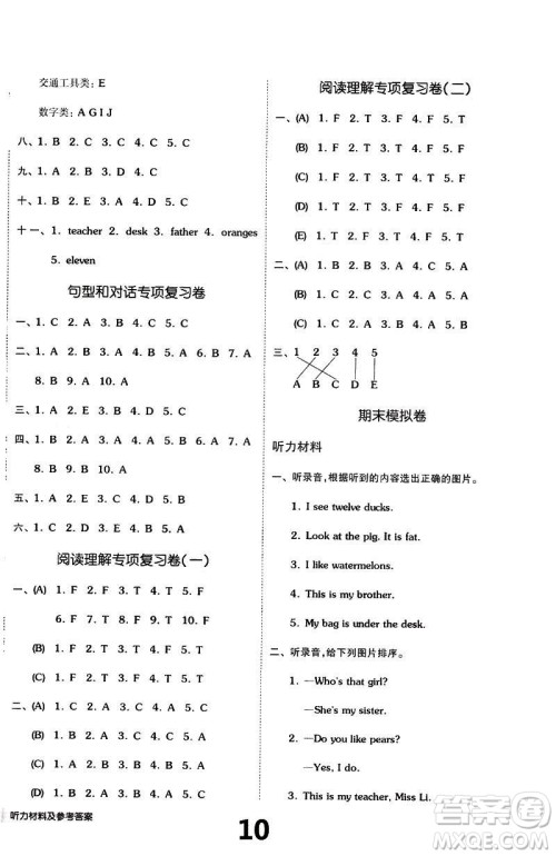 2019春全品小复习小学英语三3年级下册人教PEP版参考答案