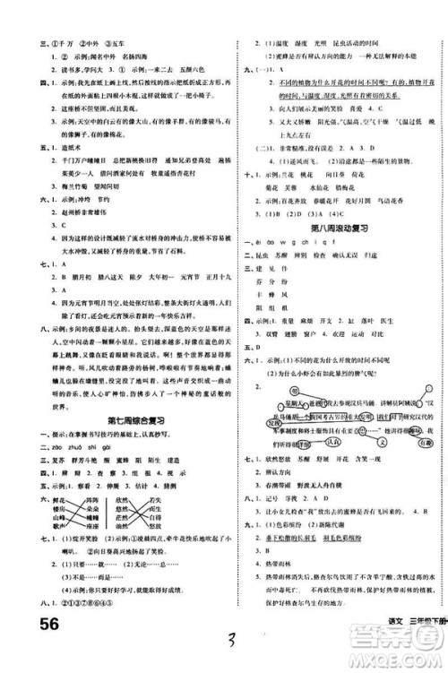 全品小复习2019春小学语文三年级下册语文人教版RJ参考答案