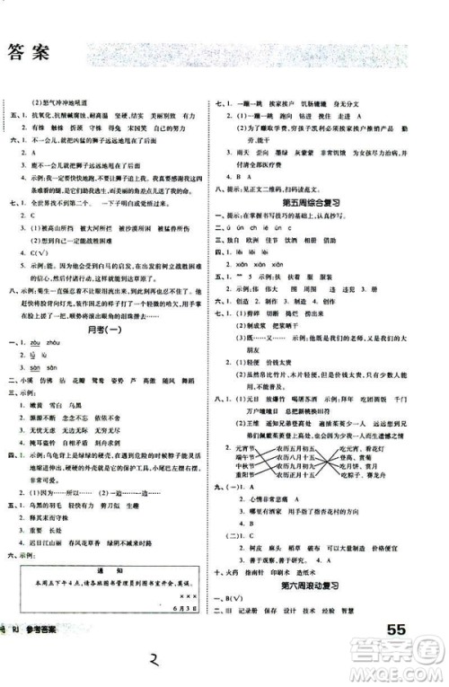 全品小复习2019春小学语文三年级下册语文人教版RJ参考答案 全品小复习2019春小学语文三年级下册语文人教版RJ参考答案