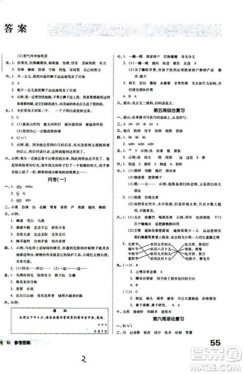 全品小复习2019春小学语文三年级下册语文人教版RJ参考答案