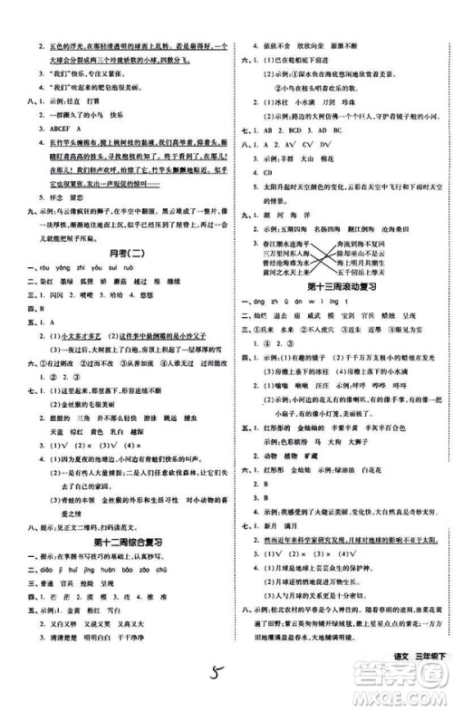 全品小复习2019春小学语文三年级下册语文人教版RJ参考答案