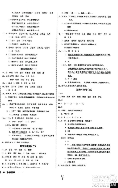 全品小复习2019春小学语文三年级下册语文人教版RJ参考答案