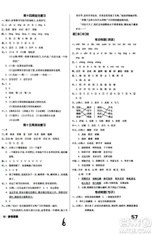 全品小复习2019春小学语文三年级下册语文人教版RJ参考答案