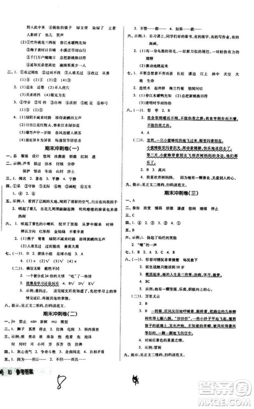 全品小复习2019春小学语文三年级下册语文人教版RJ参考答案