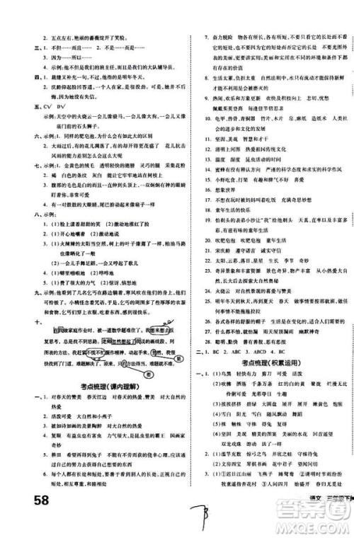 全品小复习2019春小学语文三年级下册语文人教版RJ参考答案