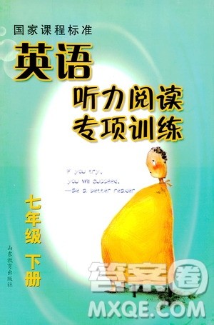 2019年英语听力阅读专项训练七年级下册参考答案