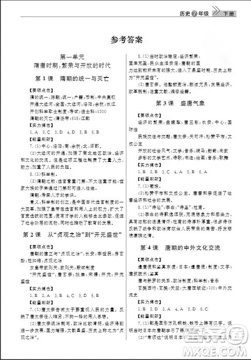 武汉出版社2019智慧学习课堂作业七年级下册历史人教版答案