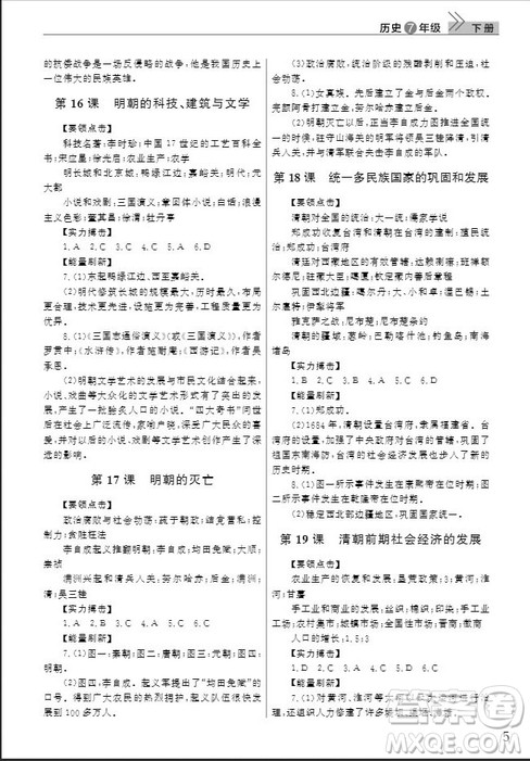 武汉出版社2019智慧学习课堂作业七年级下册历史人教版答案