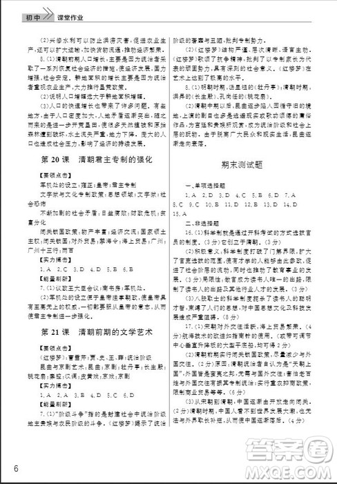 武汉出版社2019智慧学习课堂作业七年级下册历史人教版答案