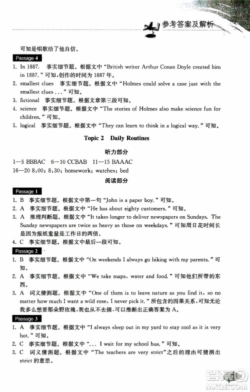 2019年英语听力阅读专项训练七年级下册参考答案