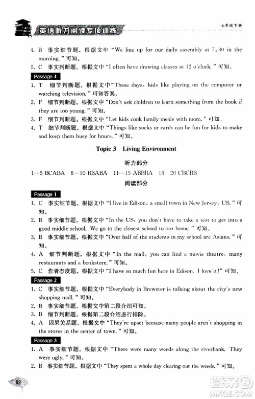 2019年英语听力阅读专项训练七年级下册参考答案