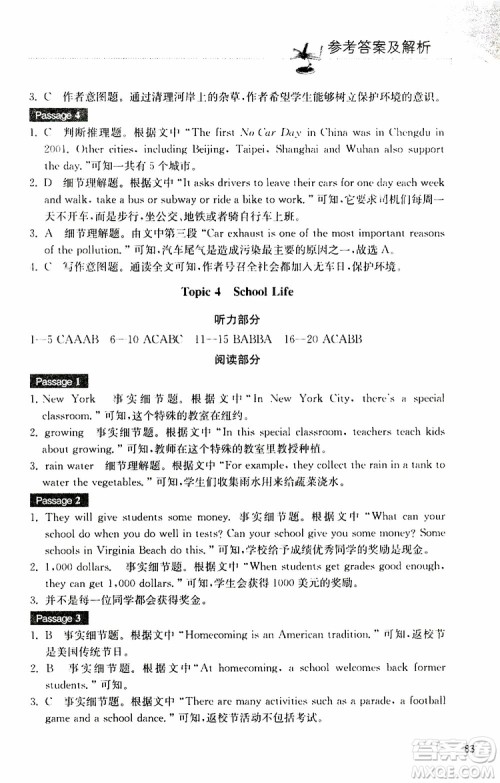 2019年英语听力阅读专项训练七年级下册参考答案