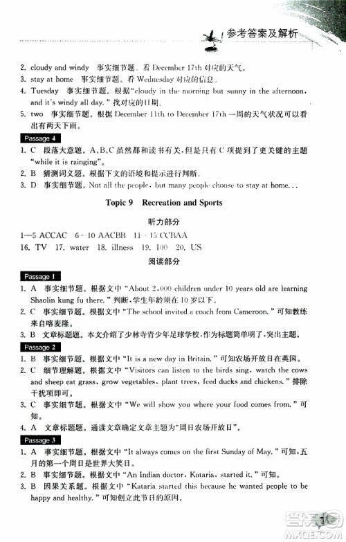 2019年英语听力阅读专项训练七年级下册参考答案