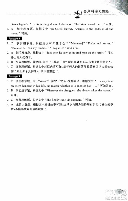 2019年英语听力阅读专项训练七年级下册参考答案