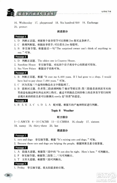 2019年英语听力阅读专项训练七年级下册参考答案