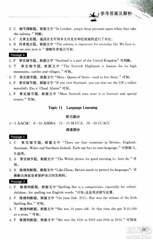 2019年英语听力阅读专项训练七年级下册参考答案