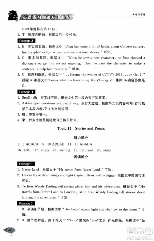 2019年英语听力阅读专项训练七年级下册参考答案