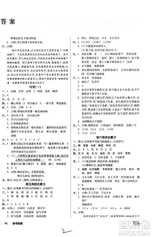全品小复习2019春小学语文五年级下册人教版RJ参考答案 全品小复习2019春小学语文五年级下册人教版RJ参考答案