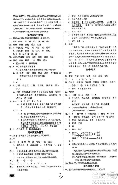 全品小复习2019春小学语文五年级下册人教版RJ参考答案 全品小复习2019春小学语文五年级下册人教版RJ参考答案